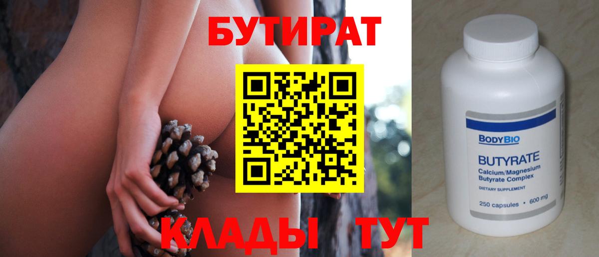 Бутират буратино  БУТИРАТ  Дивногорск  Вход с VPN 