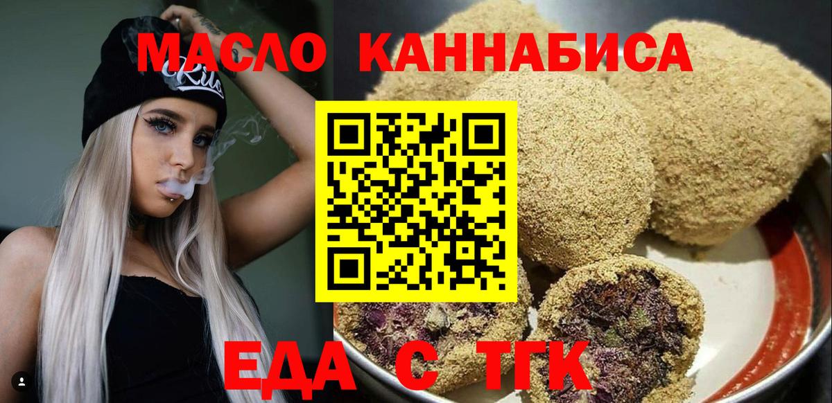 Еда ТГК конопля  Вход с VPN  Дивногорск 