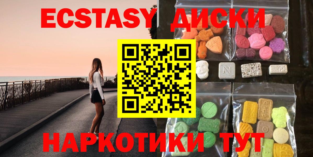 Экстази  Ecstasy mix  Вход с VPN  Дивногорск 