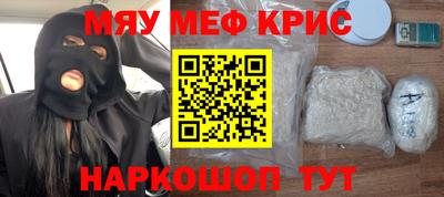 мефедрон Мариинск
