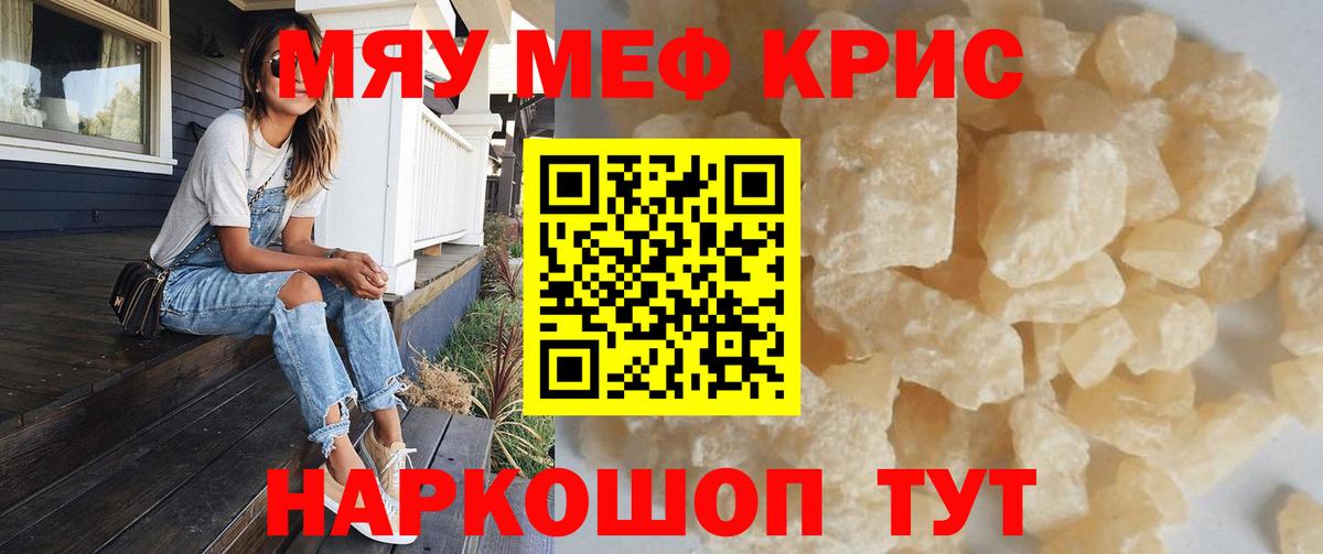 Мефедрон кристаллы Дивногорск